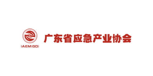 广东省应急产品协会