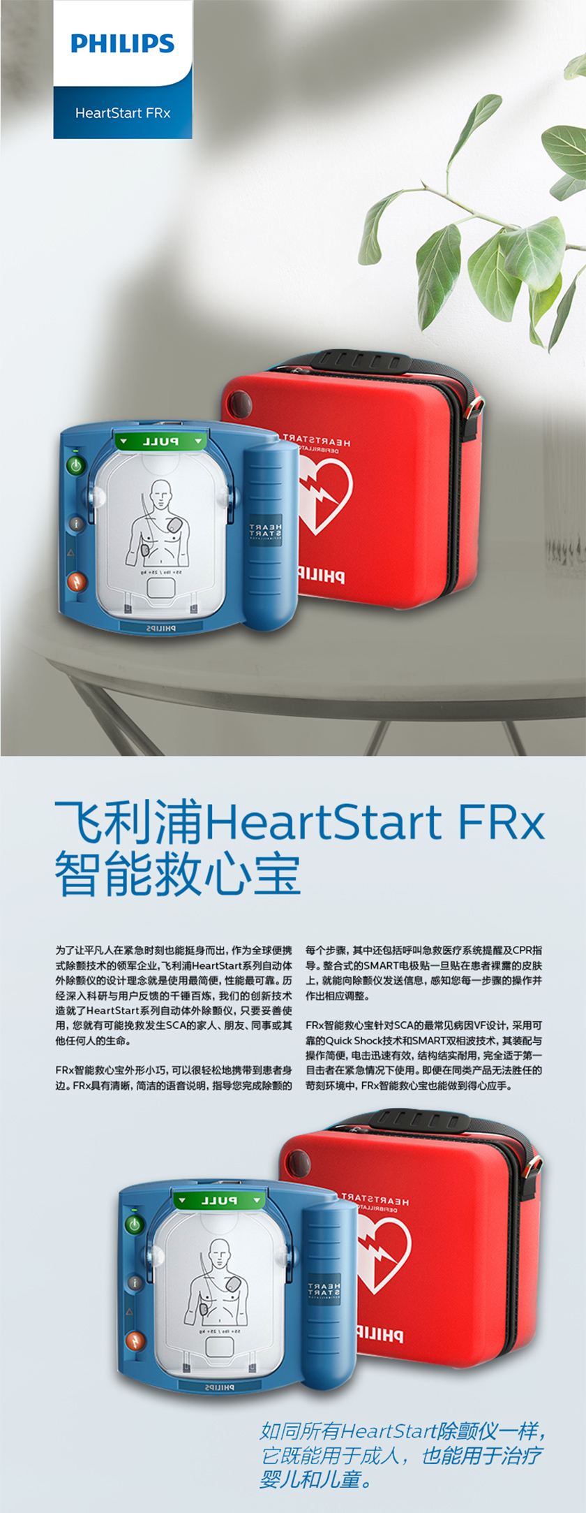 飞利浦AED HS1自动体外除颤器
