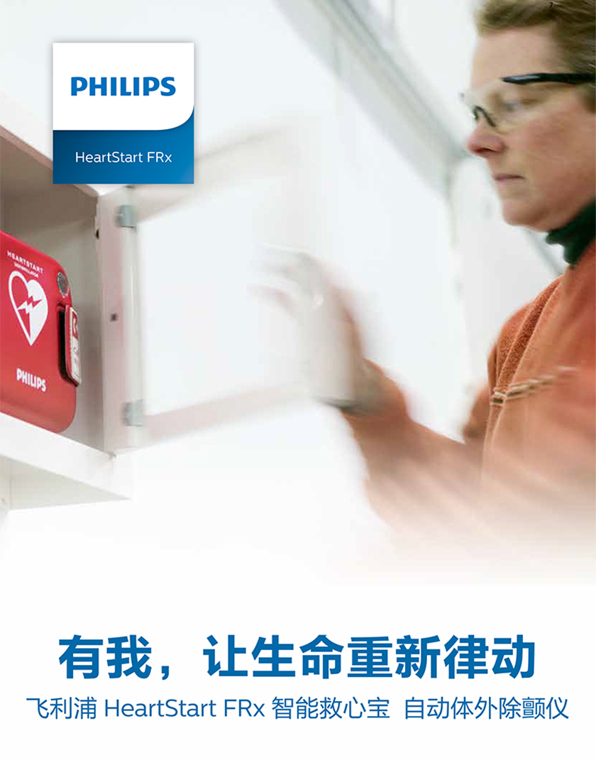 飞利浦AED HS1自动体外除颤器