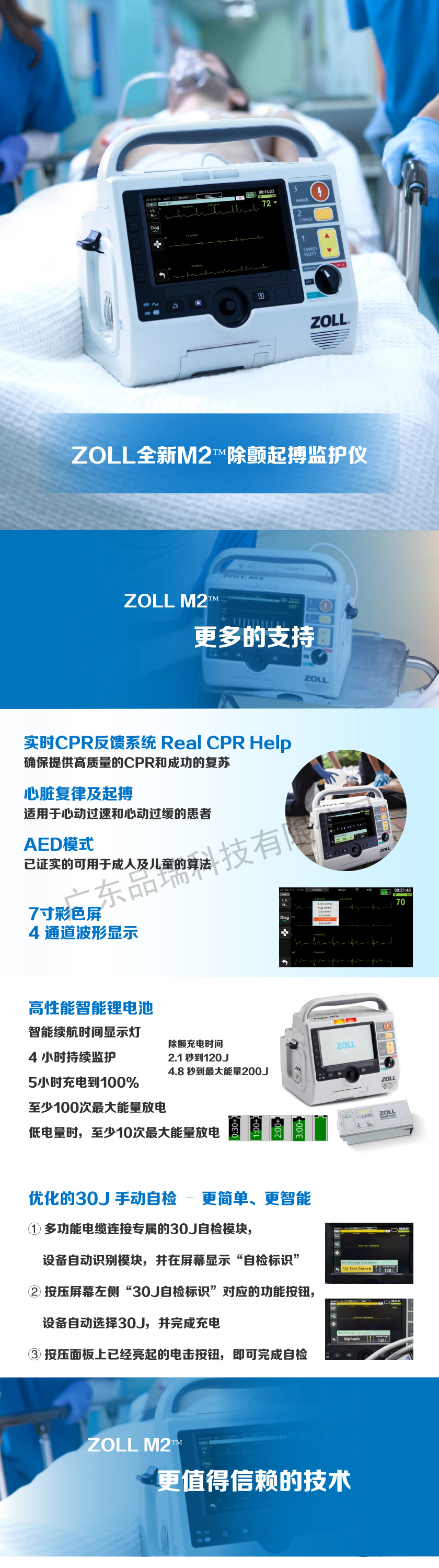卓尔ZOLL M2除颤监护仪