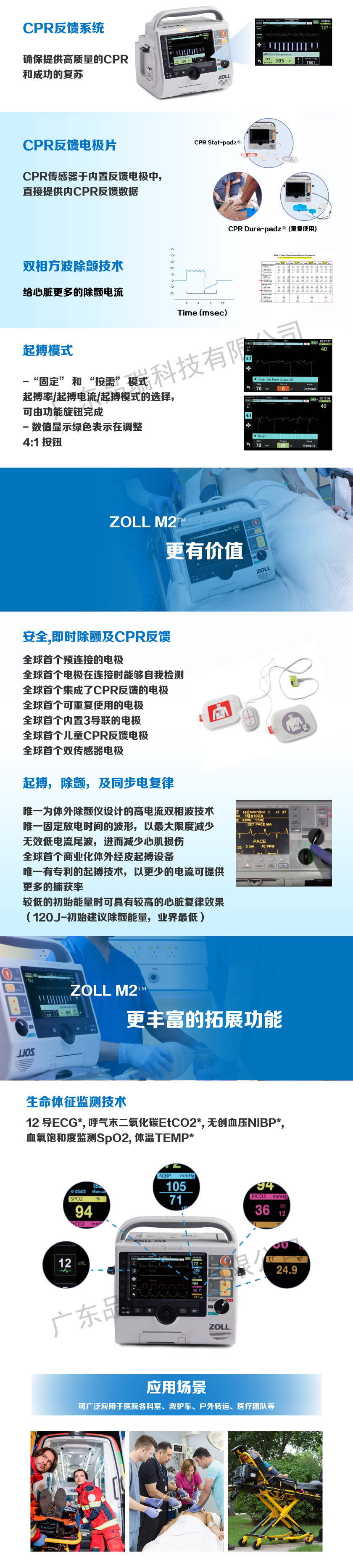 卓尔ZOLL M2除颤监护仪