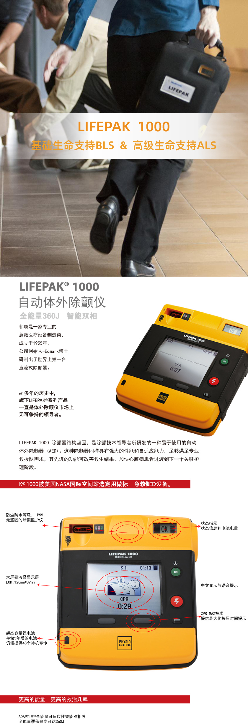 菲康 LIFEPAK1000 自动体外除颤仪