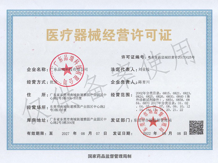 医疗器械经营许可证：...