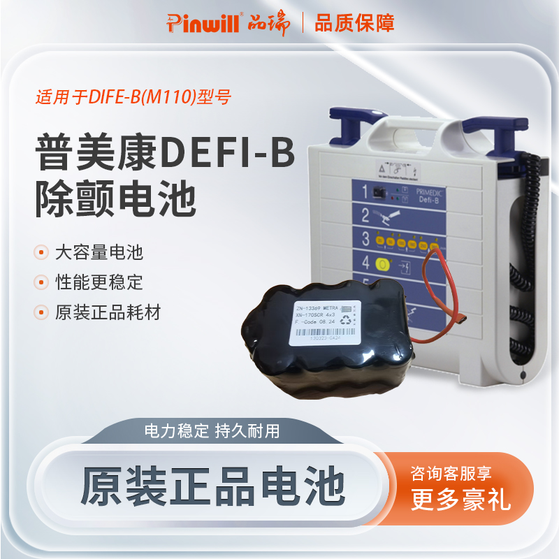 普美康除颤仪defi...