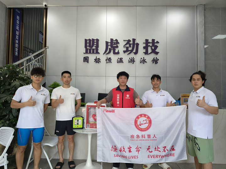 体育场馆AED除颤仪...