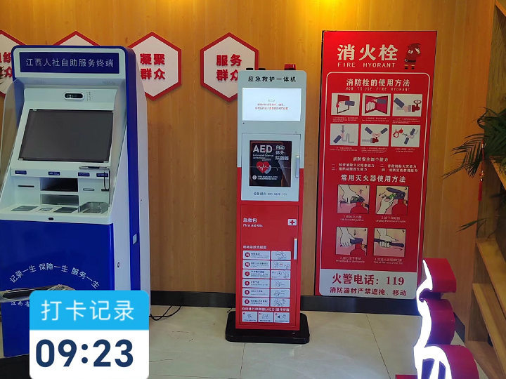 公共场所AED应急救...