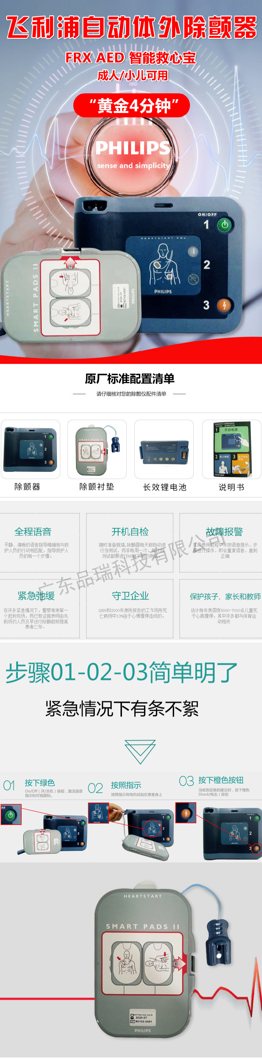 飞利浦AED FRx自动体外除颤器