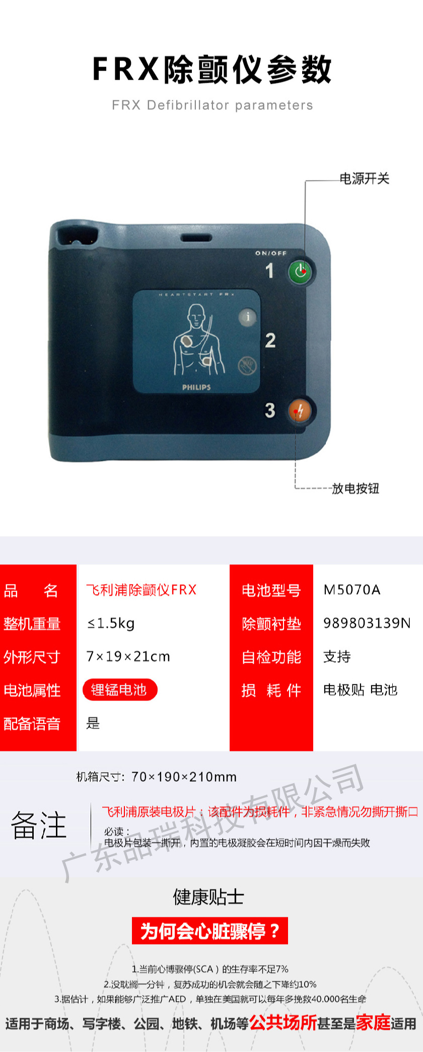 飞利浦AED FRx自动体外除颤器